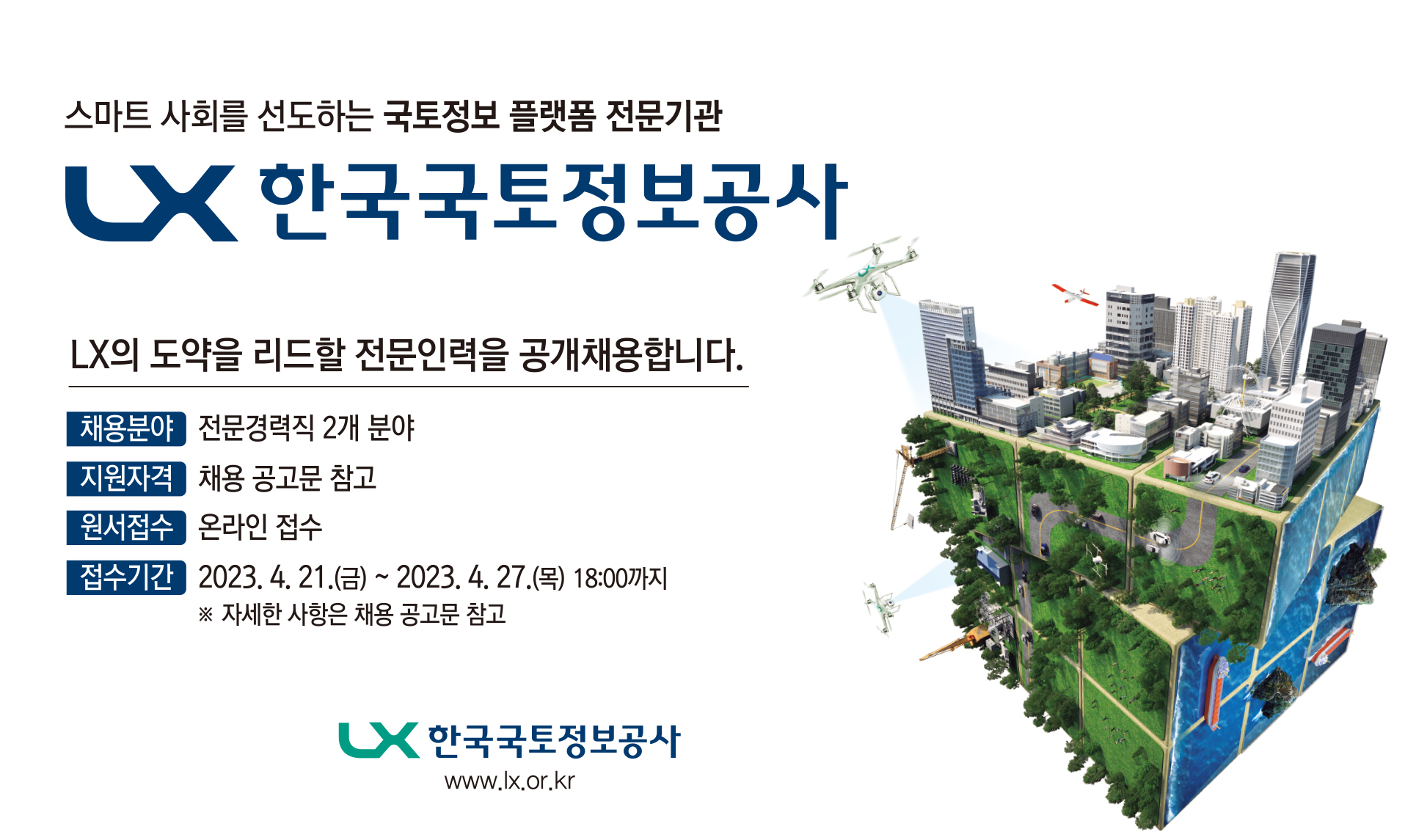 전문경력직 공개채용 이미지